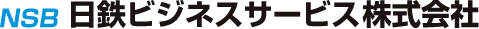 日鉄ビジネスサービス株式会社