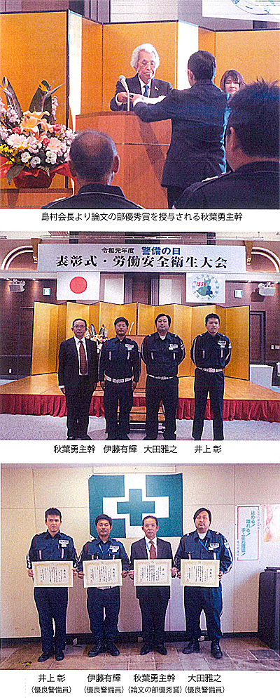 令和元年度 一般社団法人茨城県警備業協会表彰受賞式