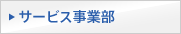 総務部